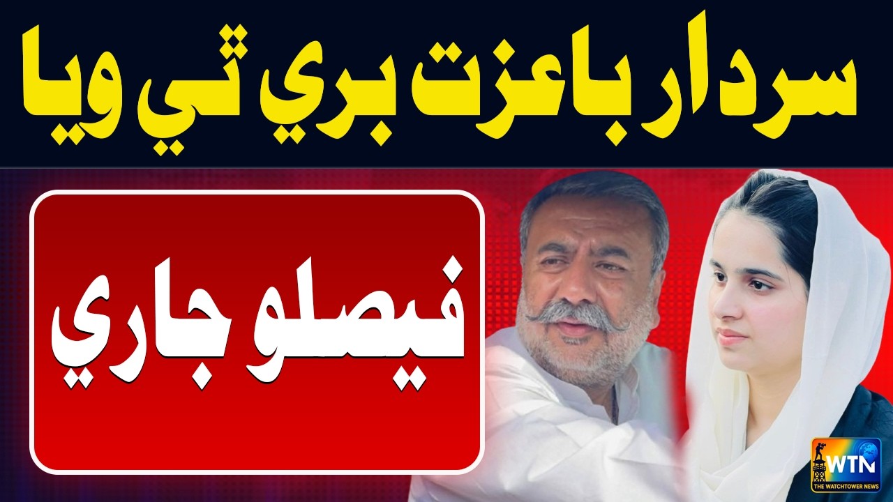 Um-e-Rabab Chandio Family Murder Case Verdict | Sardar Chandio & Burhan Chandio Acquitted