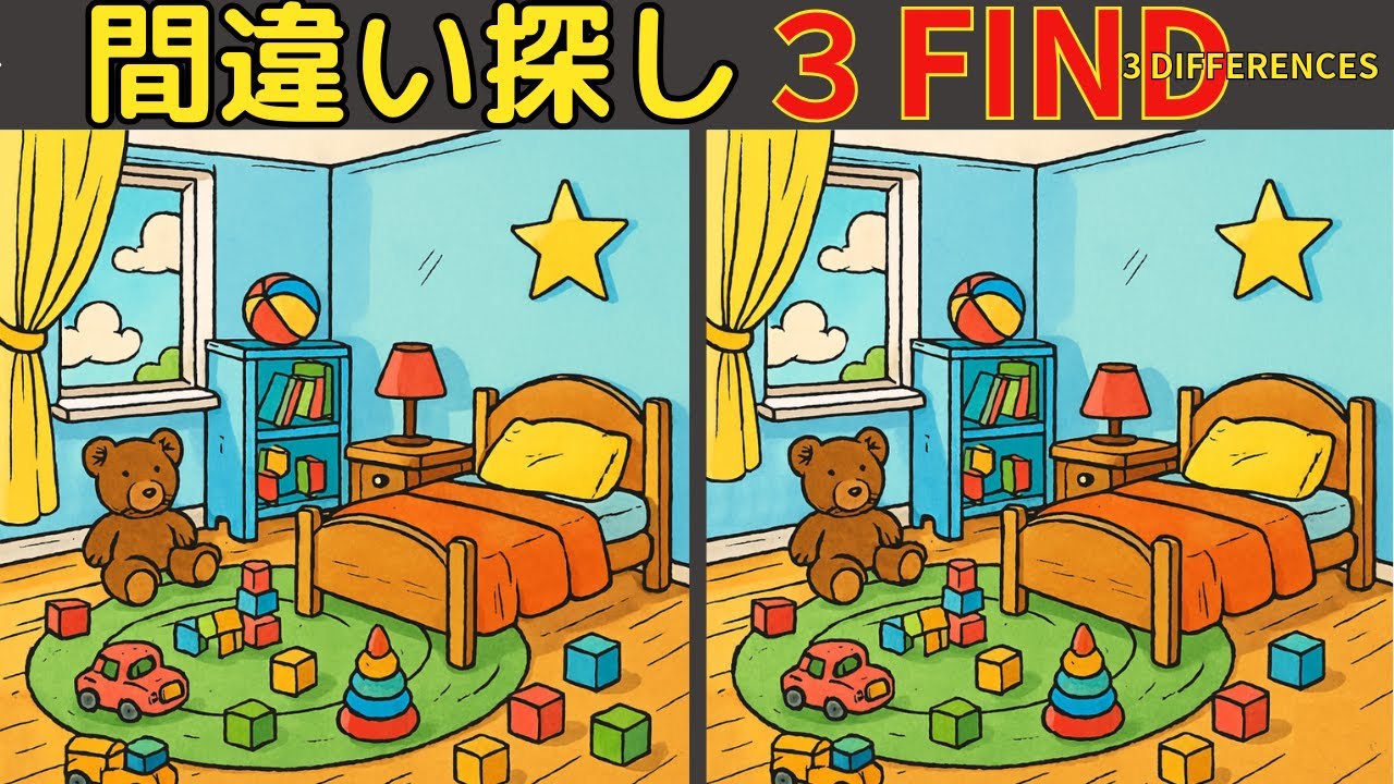 【間違い探し】楽しく脳トレ！集中力と注意力・空間認識力を引き出そう！高齢者認知症予防！