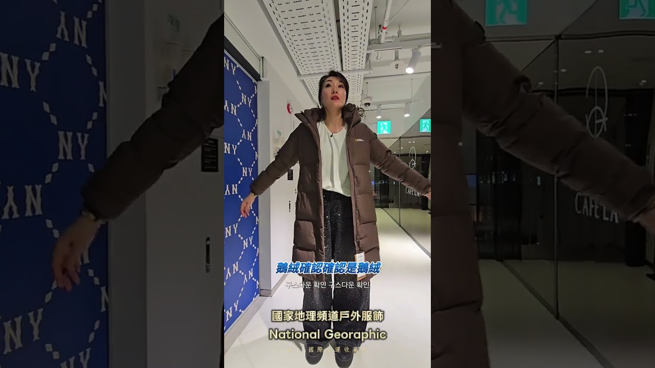 長版羽絨大衣，國家地理服飾 National Geographic #加入an9嚴選vip的line社群在ig首頁有連結  #an9國際選品 