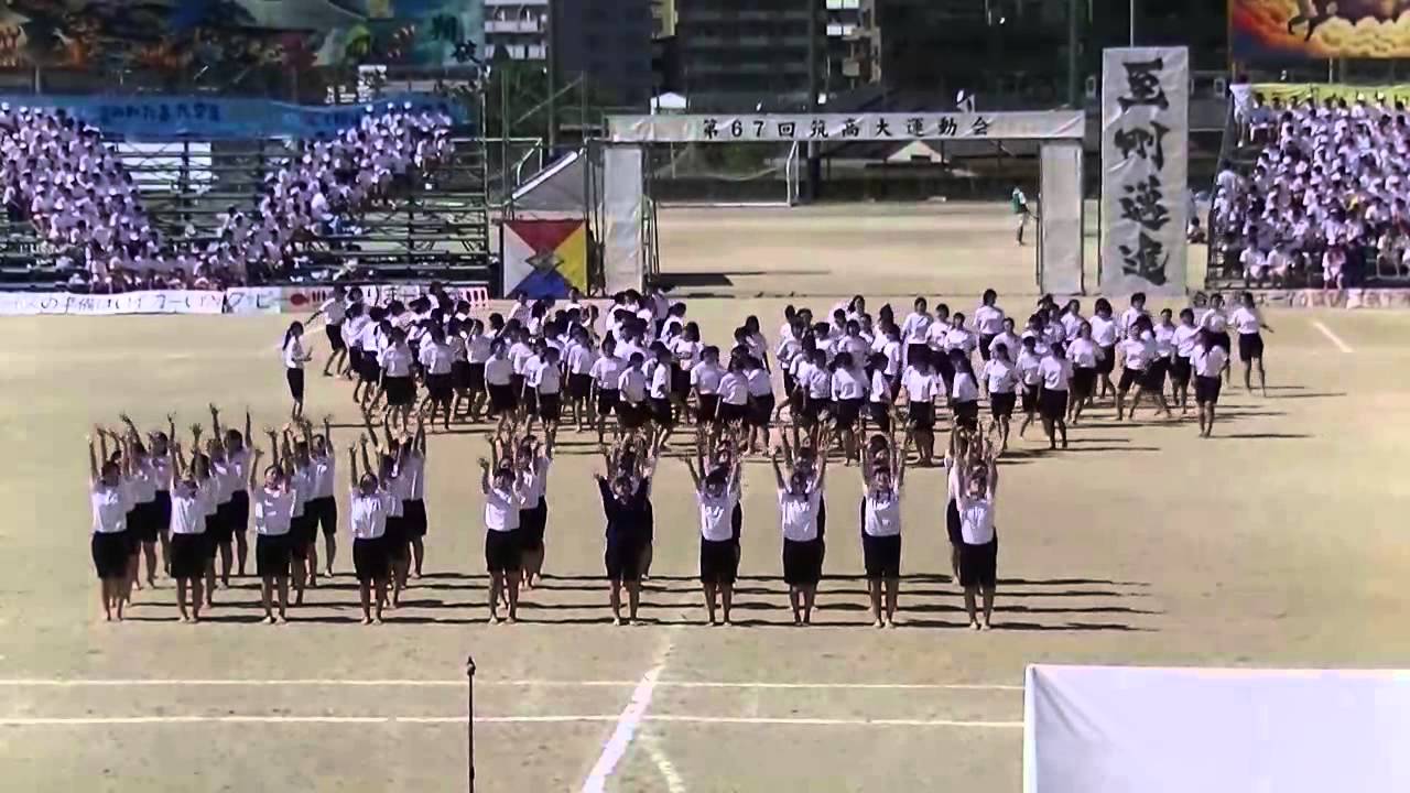 2014 第67回筑紫丘高校大運動会 青創作ダンス