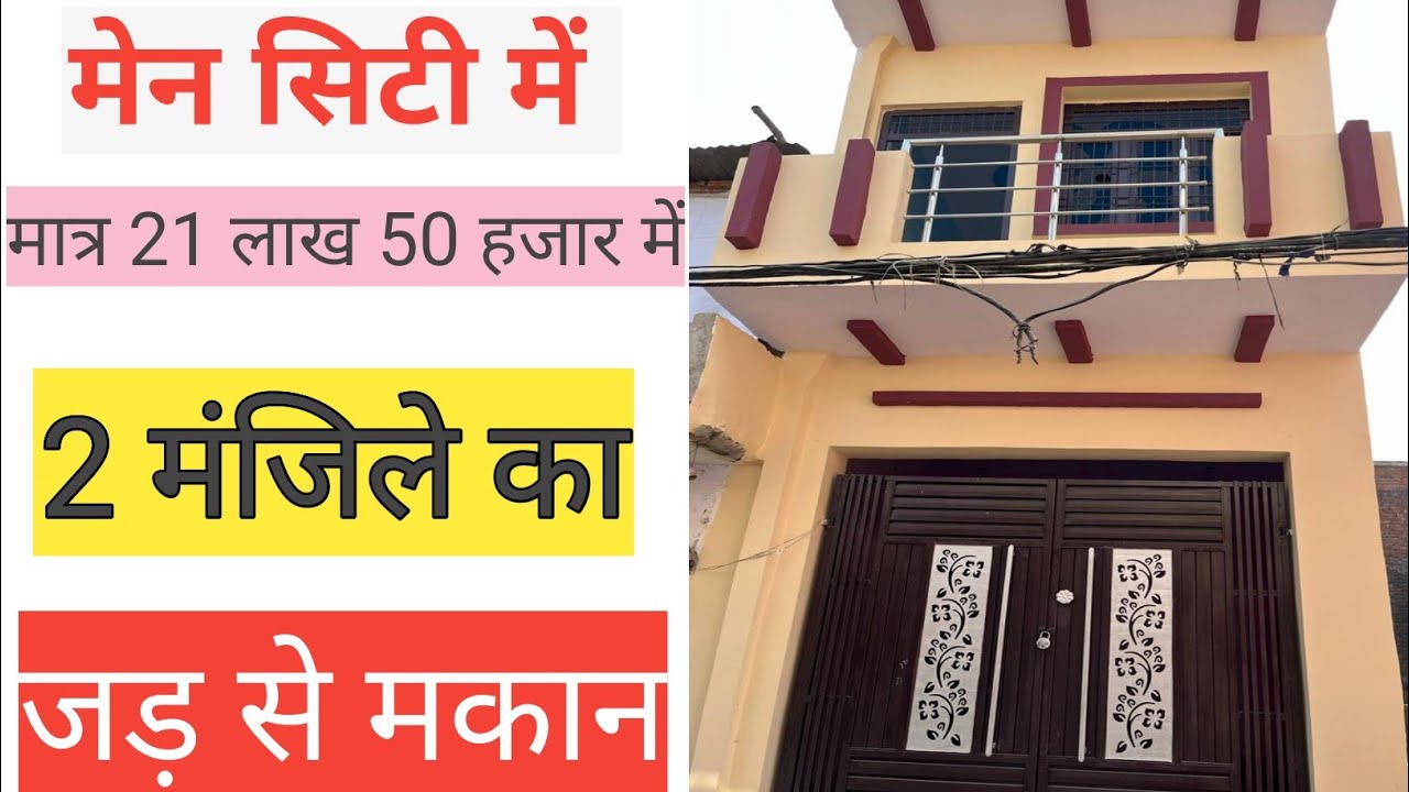 Cheapest House For Sale In Lucknow | Lucknow Me Sasta Makhan | LKO Homes