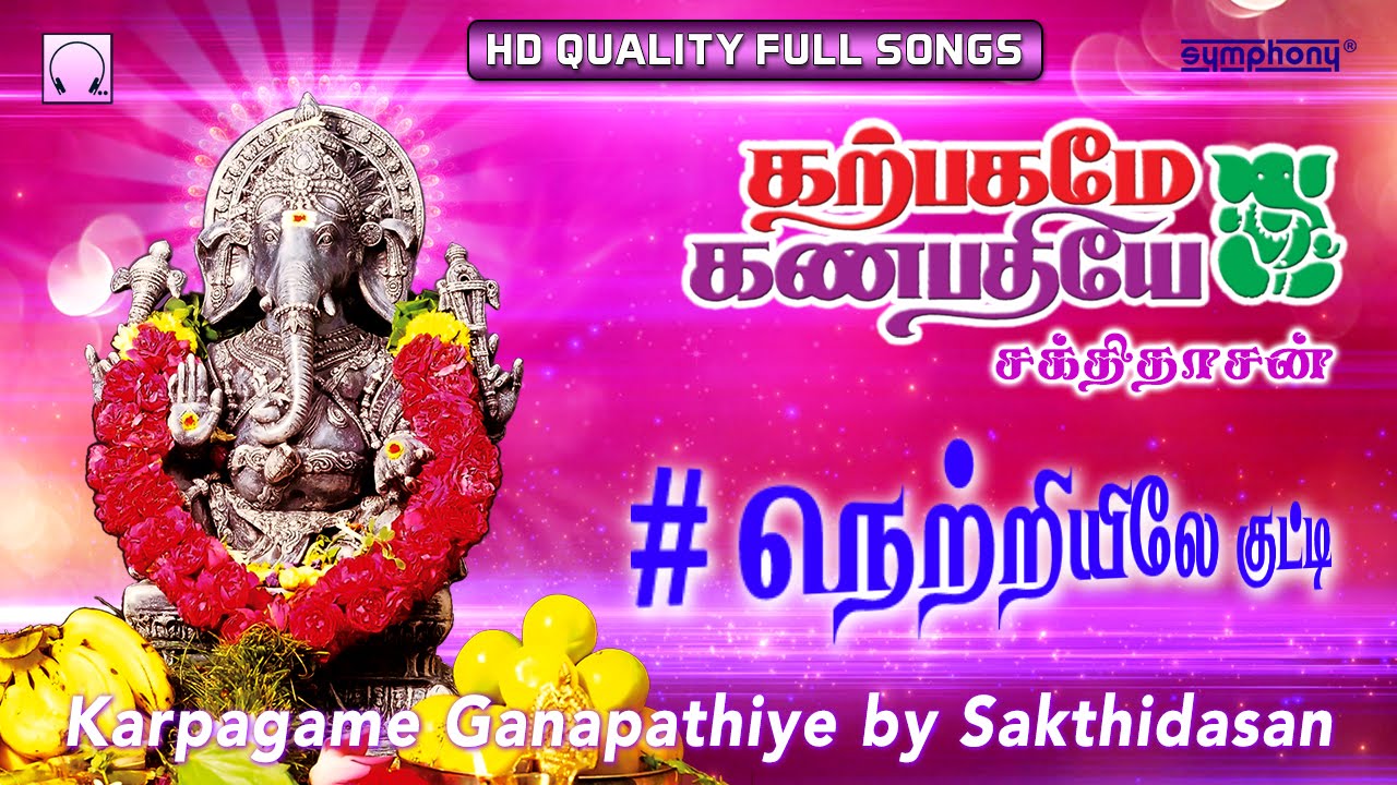 Karpagame Ganapathiye | Sakthidasan | Vinayagar Songs