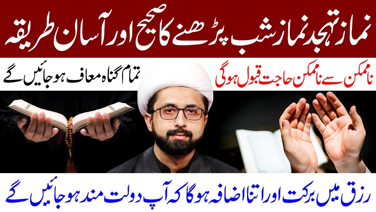 Tahajjud Namaz e Shab Parhne Ka Sahi Aur Aasan Tarika | Maulana Muhammad Taqi Mehdavi
