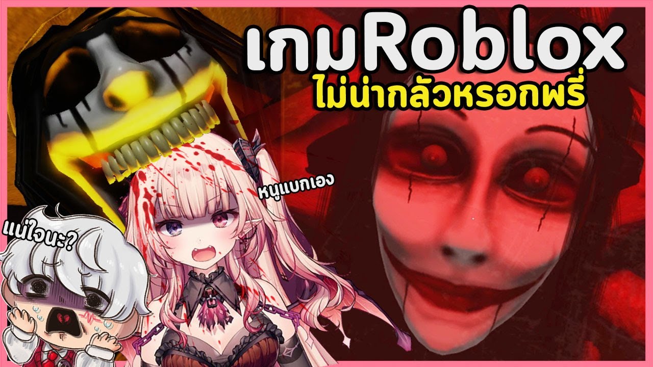 ครั้งแรกใน Roblox น้องบอกว่า 