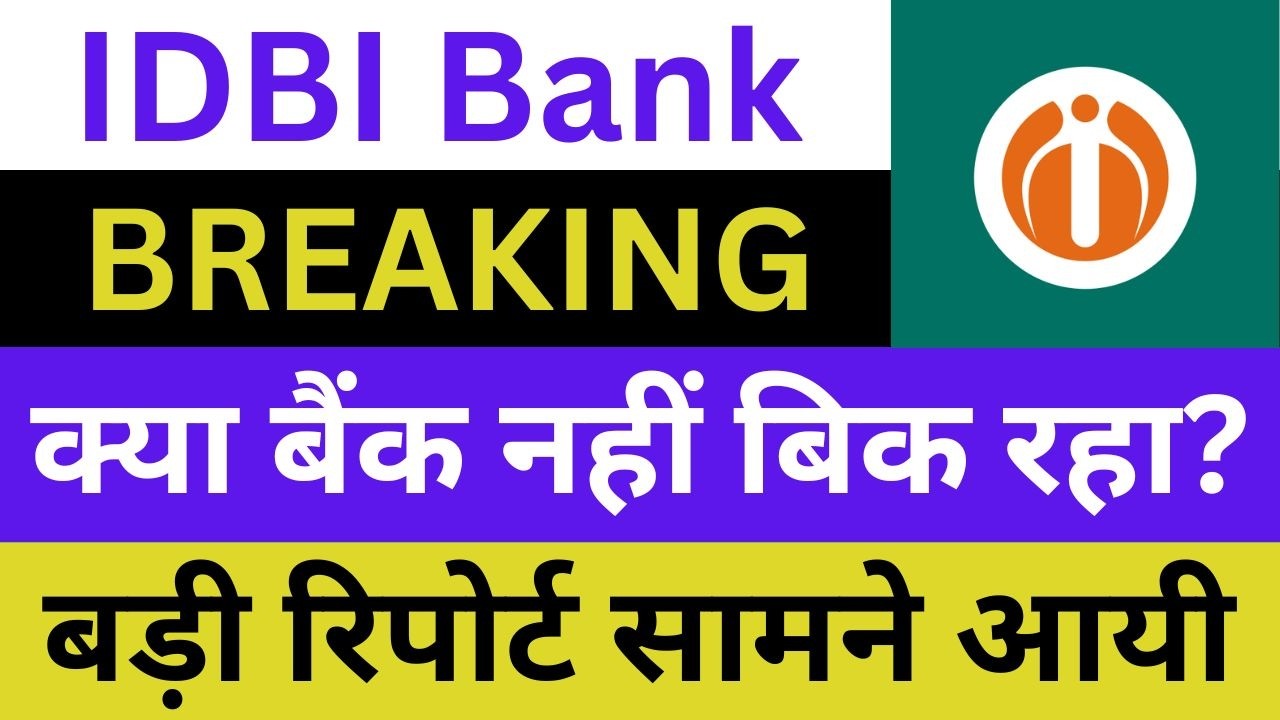 IDBI Bank Latest News | IDBI Bank Share News | IDBI Bank Breaking News | IDBI Bank News Today