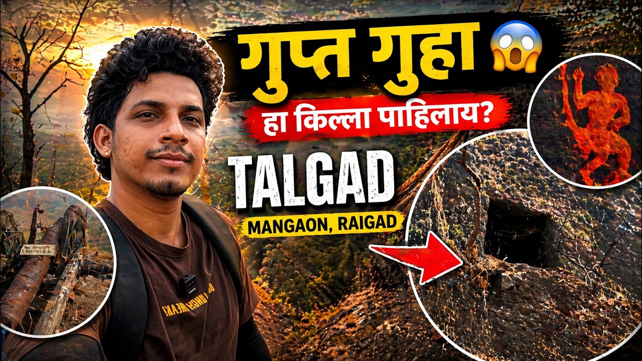 😱 तळगडावर लपलेलं धक्कादायक रहस्य! आजवर कुणी सांगितलं नाही | Vlog No.05