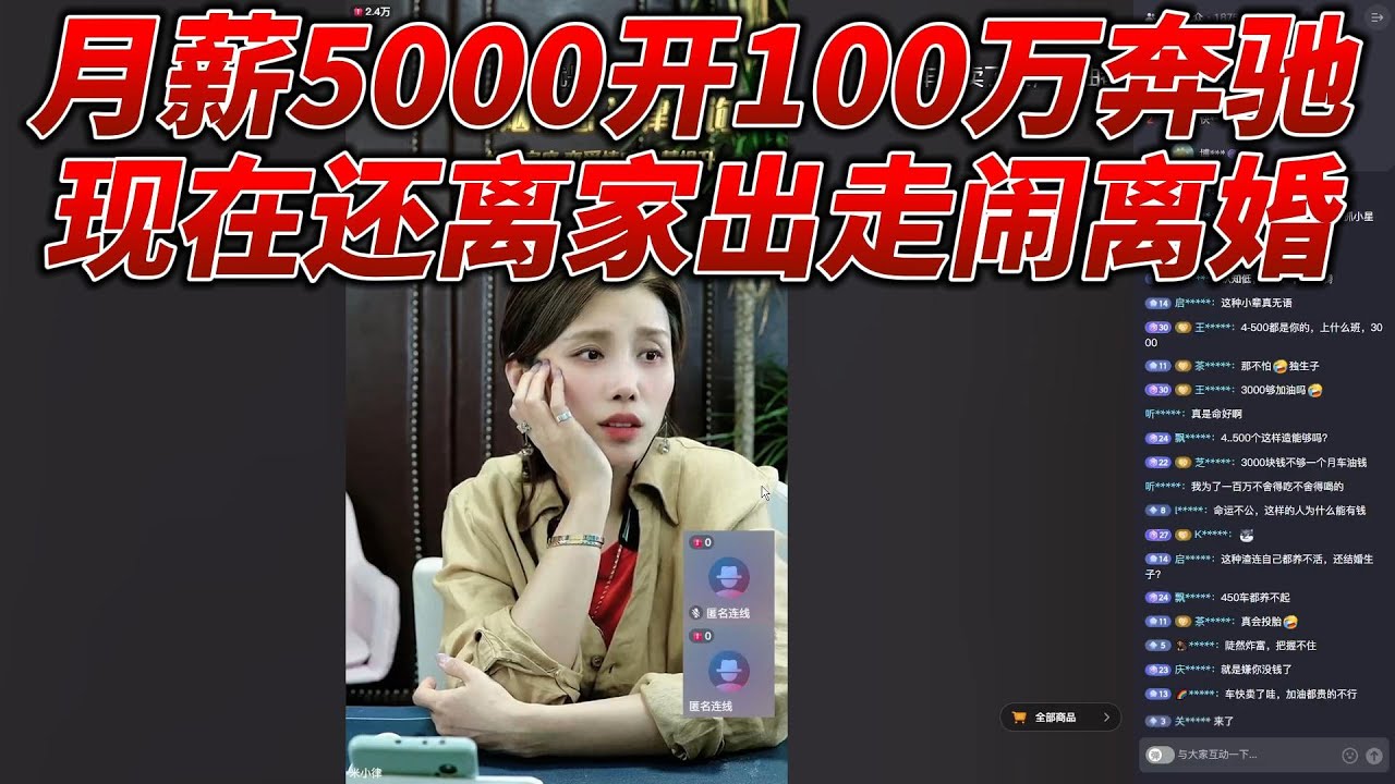 月薪5000开100万奔驰现在还离家出走闹离婚