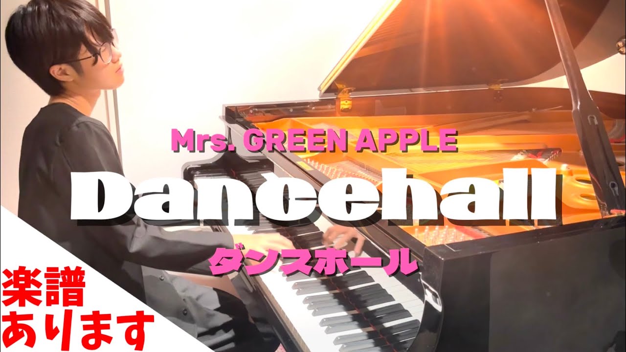 【🎼楽譜は概要欄】『ダンスホール』Mrs. GREEN APPLE
