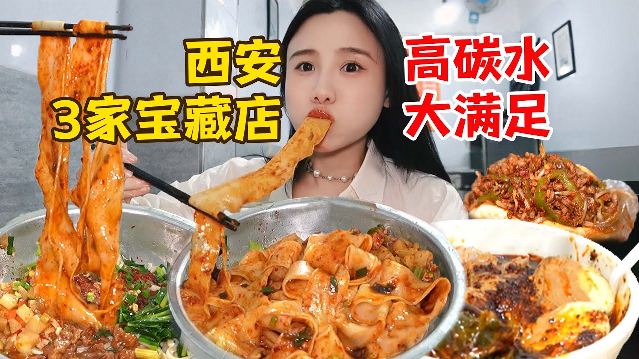 吃遍西安特色碳水！30年老店&ldquo;滷汁涼粉&rdquo;、3米長&ldquo;褲帶面&rdquo;、炒餅、麻食，兩塊錢就能吃飽！【密子君Mires】