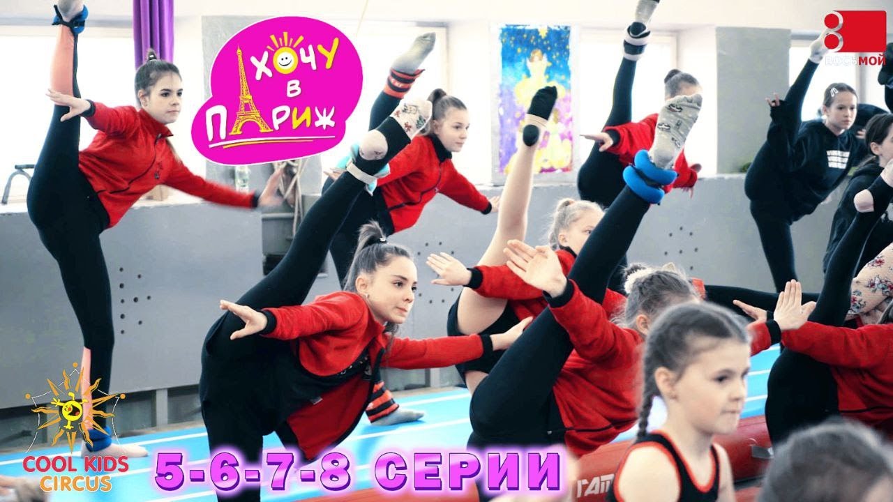 5-6-7-8 серии 