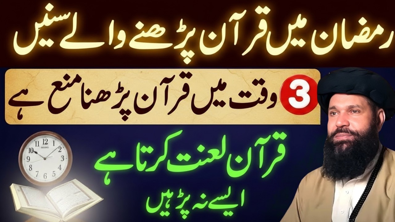 3 Waqat Quran Padhna Mana Hai | Ramzan Main Quran Padhne Wale Sun Lyn | Peer Ubqari