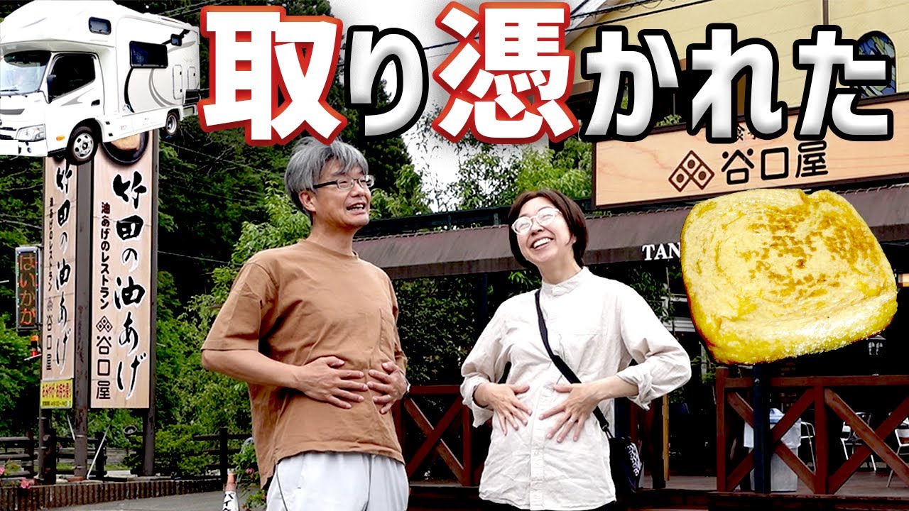 キャンピングカー福井旅【絶品】油あげ、永平寺、一乗谷朝倉氏遺跡博物館
