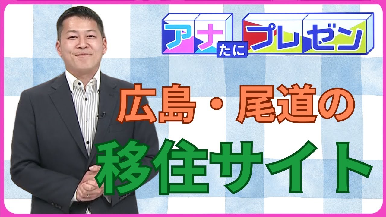 移住者が増加 尾道の魅力