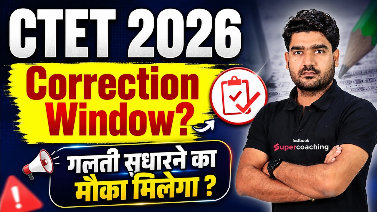 CTET Correction Window 2026 | CTET Correction Date 2026 | CTET Correction Kaise Kare? By Kamal