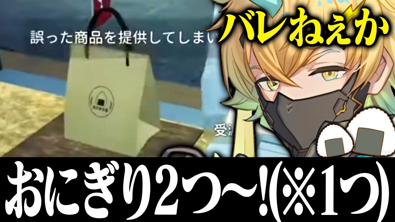 【凝縮】感謝の気持ちを忘れ効率を求めるようになるも、ありあまる元気は変わらないおにぎり屋さん店主【おにぎり屋さんシミュレーター/宇佐美リト/にじさんじ/切り抜き】