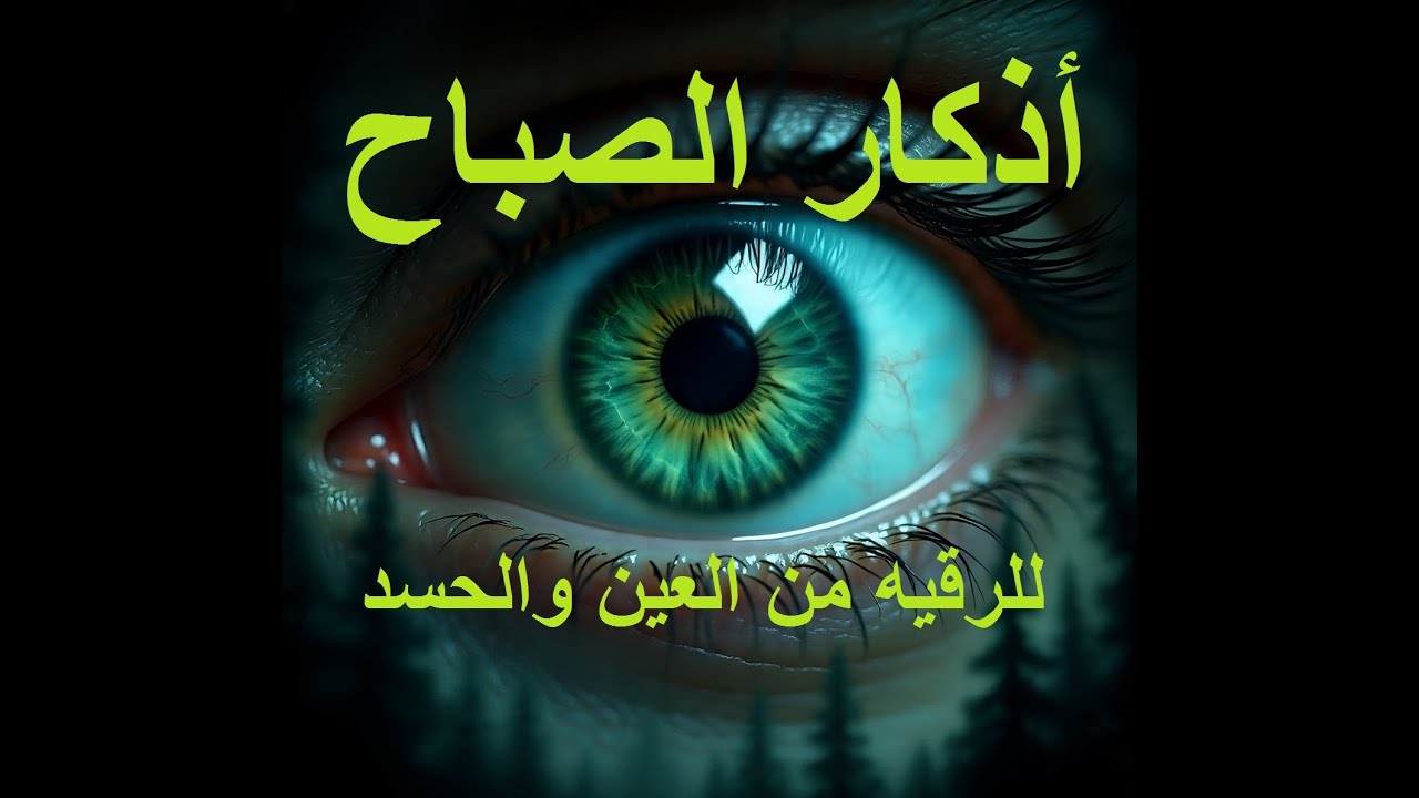 أذكار الصباح بصوت هادي و جميل