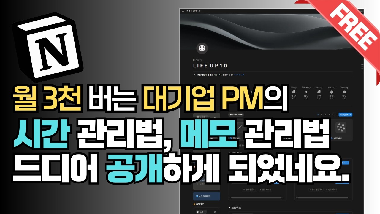 5년 뒤에도 지금과 똑같아도 괜찮다면 안 보셔도 됩니다. | 라이프업 -  노션 시간관리 , 메모 관리 템플릿