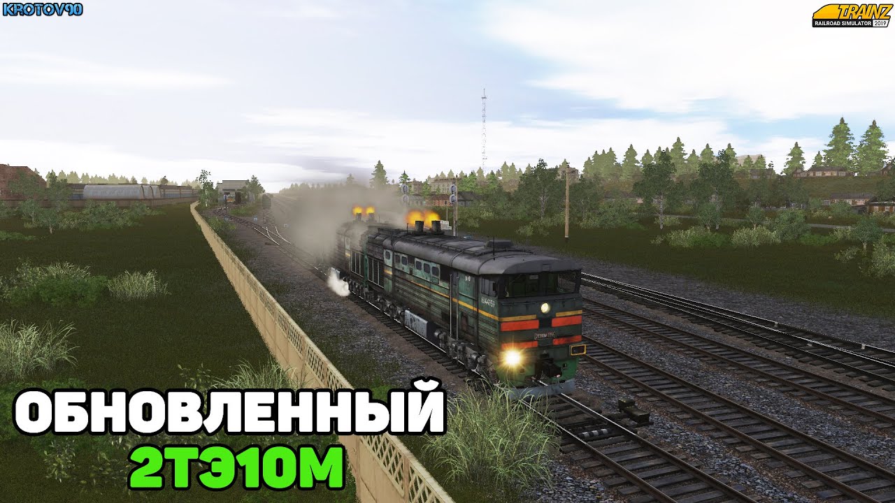 TRS19. Небольшой тест обновленного 2ТЭ10М. Стекла, дым, огонь!
