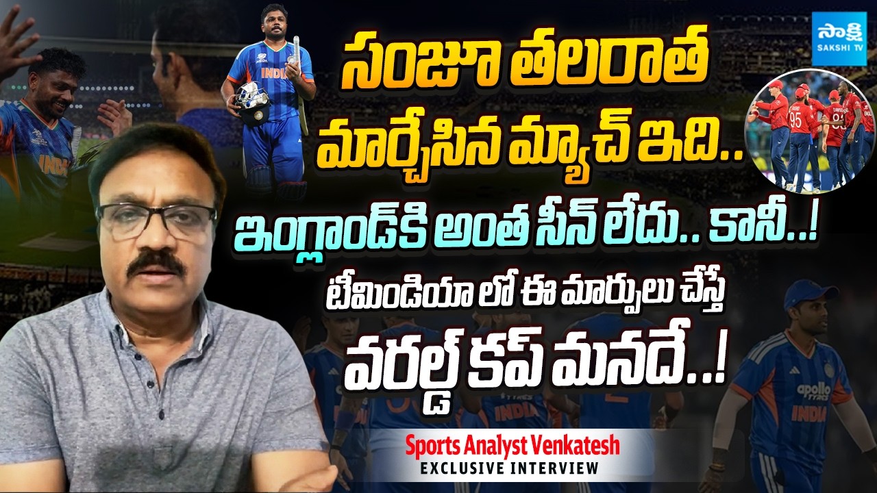 Sports analyst Venkatesh Exclusive on Sanju Samson Match Winning Knock | Ind vs Eng Match Preview |