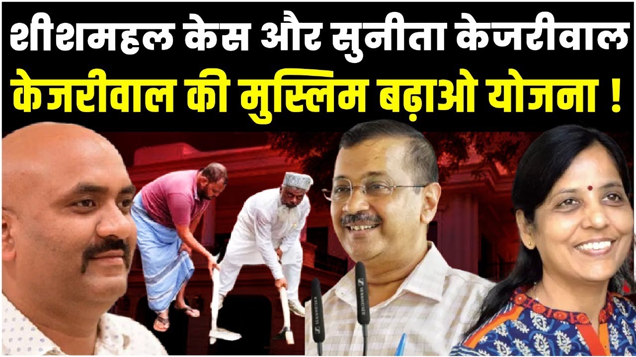 Sheeshmahal Scam Row: 'Civil Works' Expense Exposed| All Contracts To Waqf Members| Dr Avinash Singh