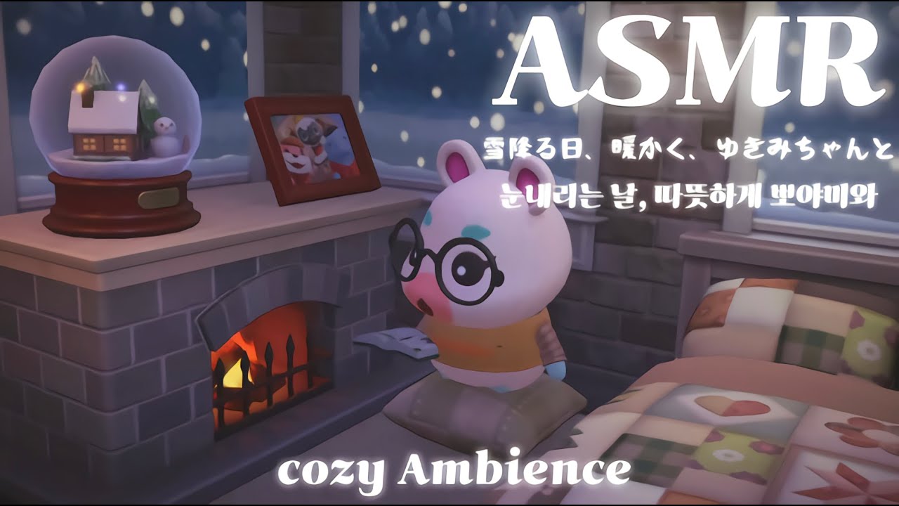 모동숲 ASMR 🐹🎧ㅣ눈내리는 날 따뜻하게 뽀야미와🌨️ㅣACNHㅣBGMㅣ오르골ㅣ8시간 반복재생