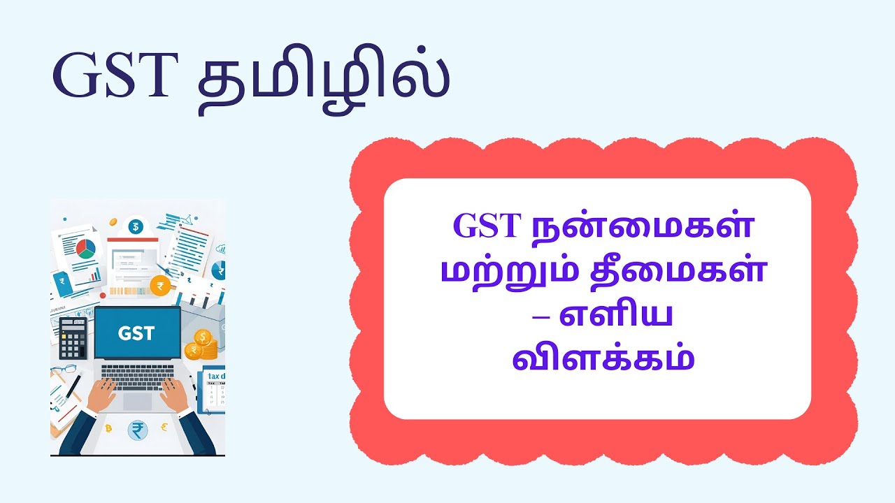 GST &ndash; Advantages & Disadvantages Explained in Tamil