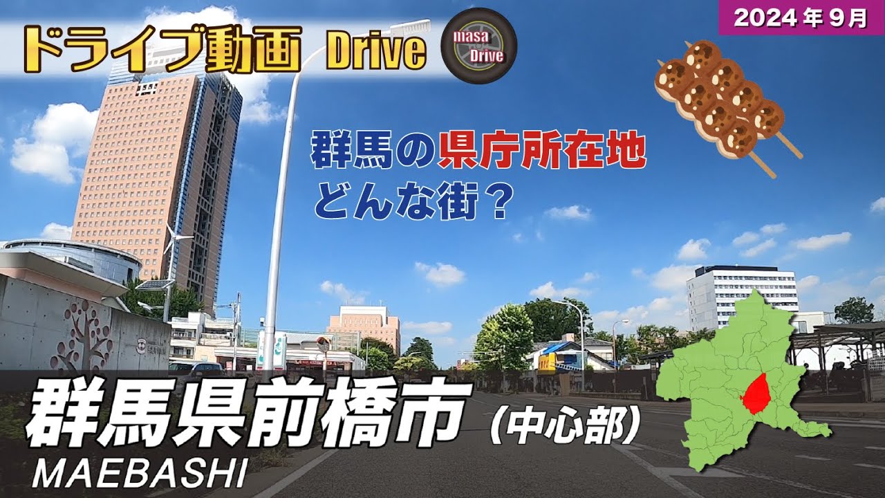 群馬県前橋市ドライブ【中心部周辺】 / Drive in Maebashi City【Japan】