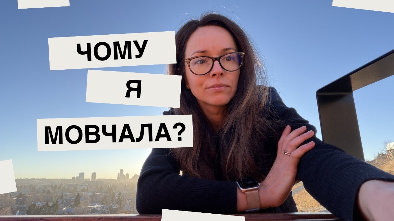 Чому я перестала знімати YouTube | Чесно про страх і перфекціонізм