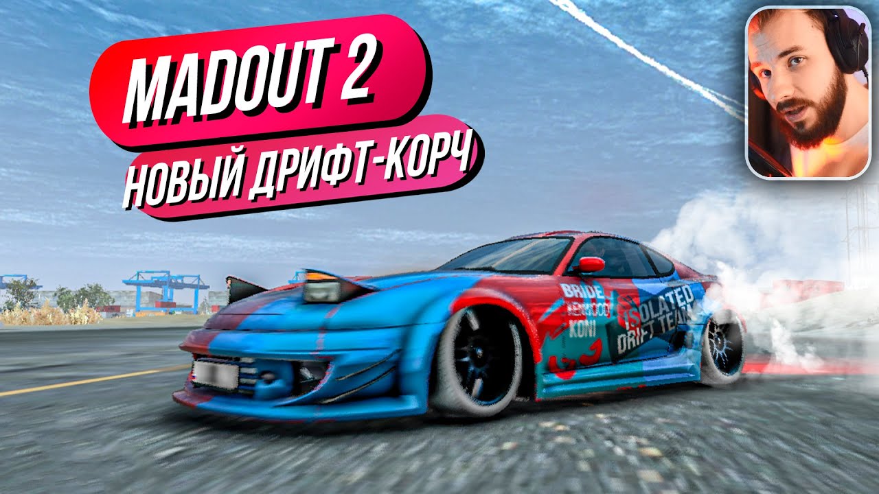Madout 2 // ДРИФТ-КОРЧ МЕЧТЫ! Пошлый сервер! Русская ГТА на смартфон! Андроид!