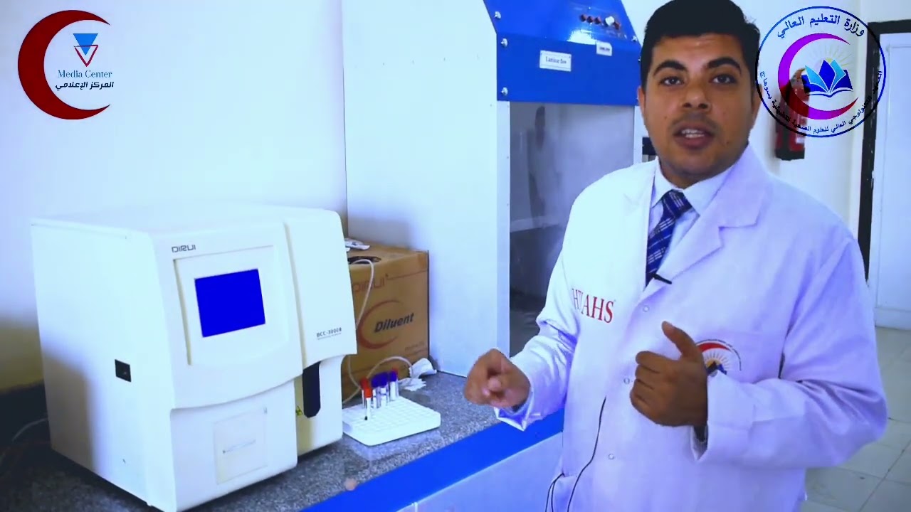 معمل التحاليل و المختبرات  بالمعهد