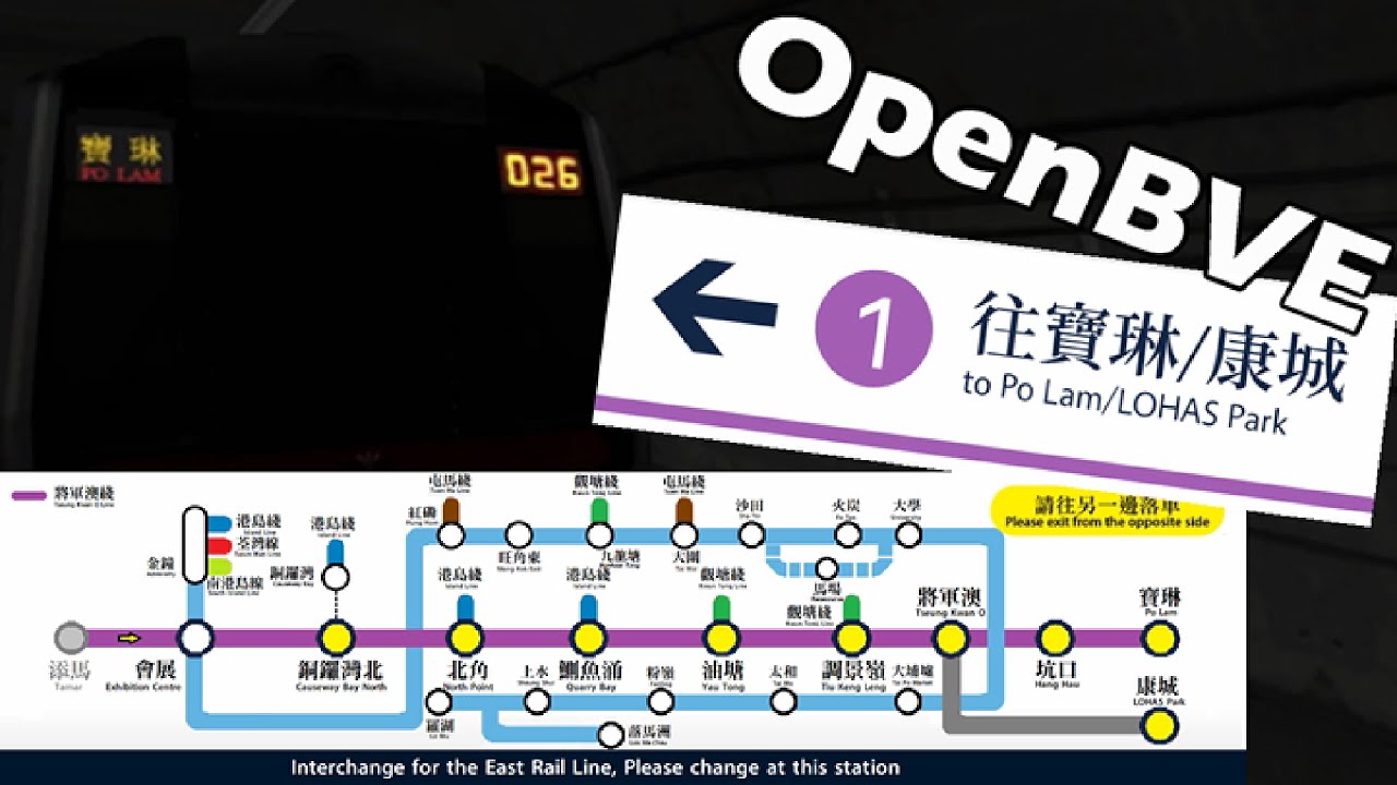 [OpenBVE]如果2026仲有M車 北港島線/將軍澳線 (添馬-寶琳) 內含動態路線圖|Byron Or #OpenBVE #北港島線 #將軍澳線 #添馬 #寶琳 #動態路線圖#ByronOr