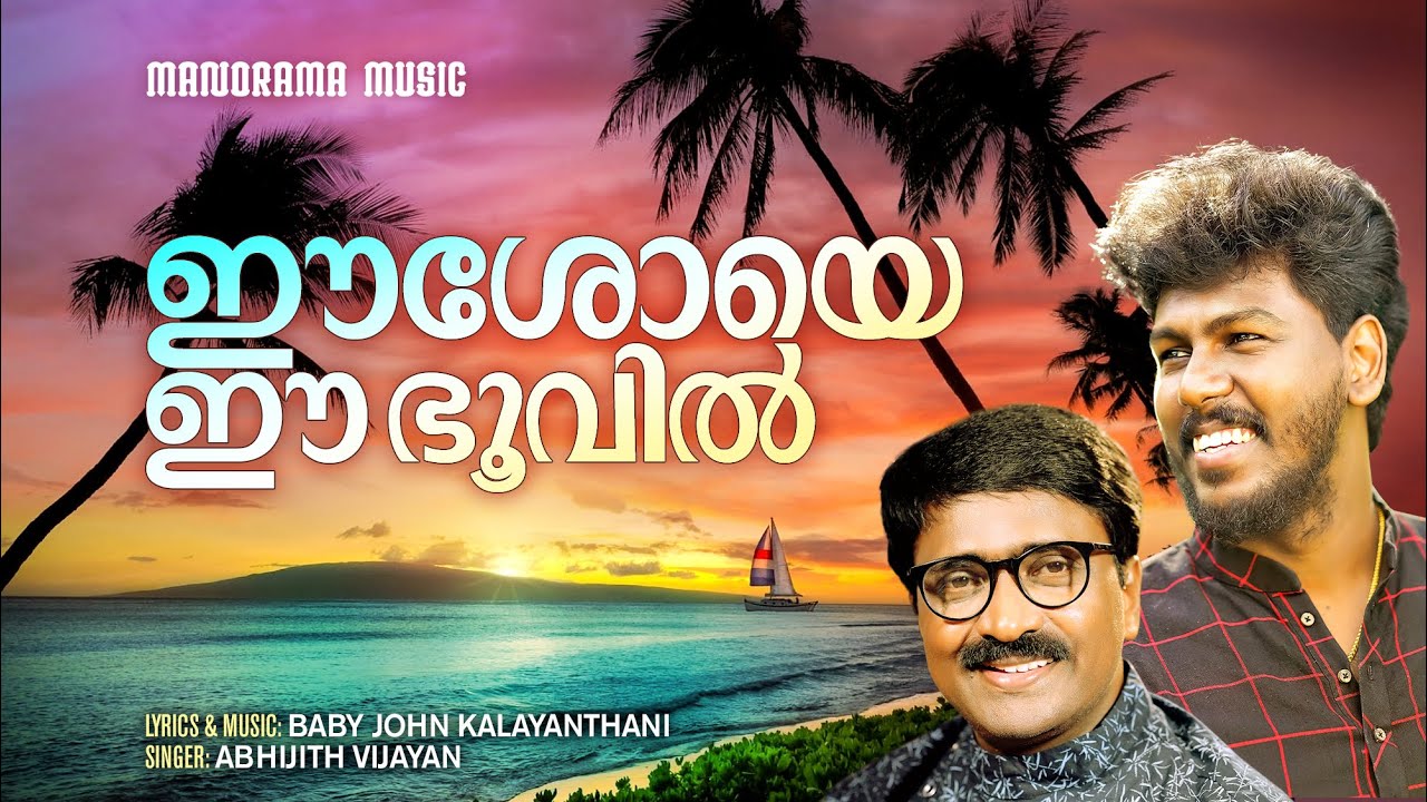 Eeshoye | Abijith Kollam | Baby John Kalayanthani | Latest Malayalam Christian Songs