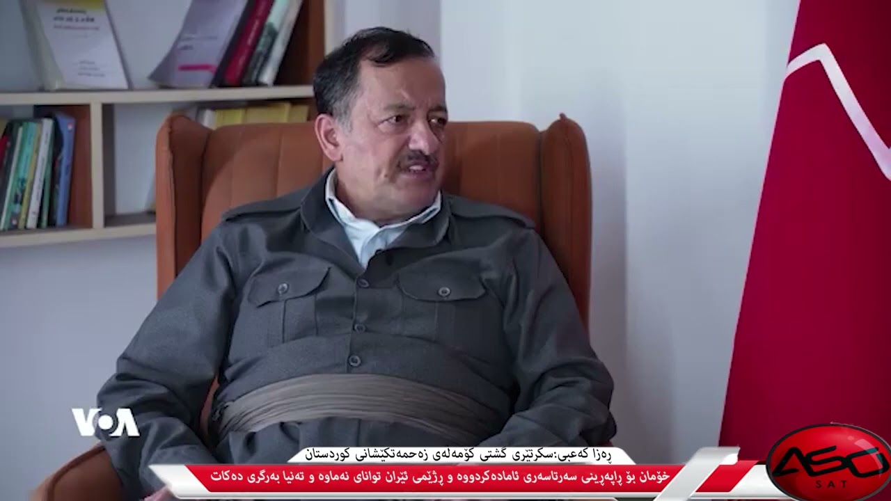 وتووێژی تایبەتی هاوڕێ ڕەزا کەعبی، سکرتێری گشتی کۆمەڵەی زەحمەتکێشانی کورستان  