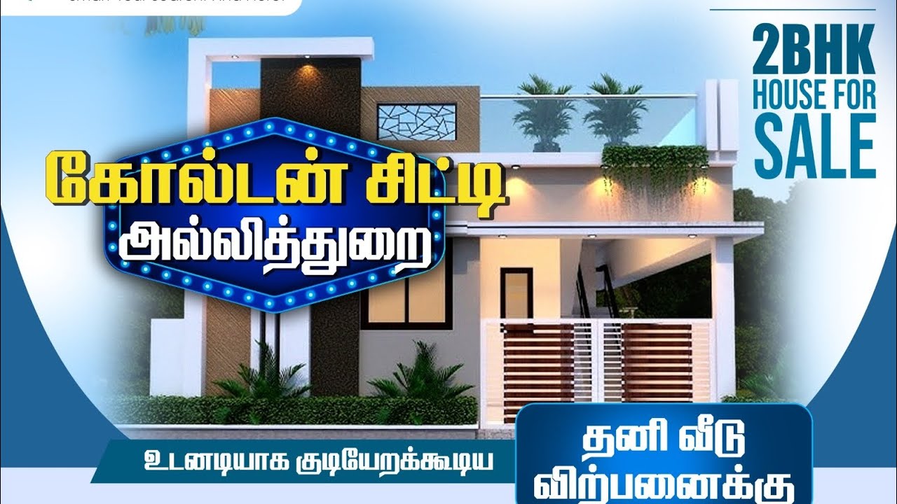 2bhk house for sale in allithurai | Trichy | South facing