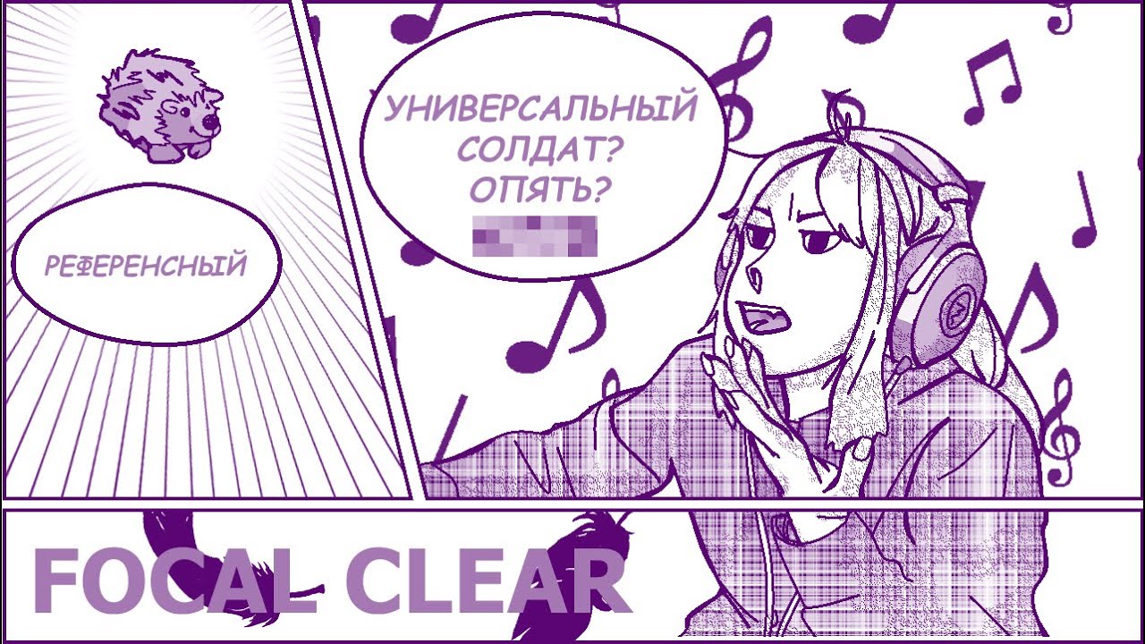 Focal Clear -  референсный универсальный солдат?