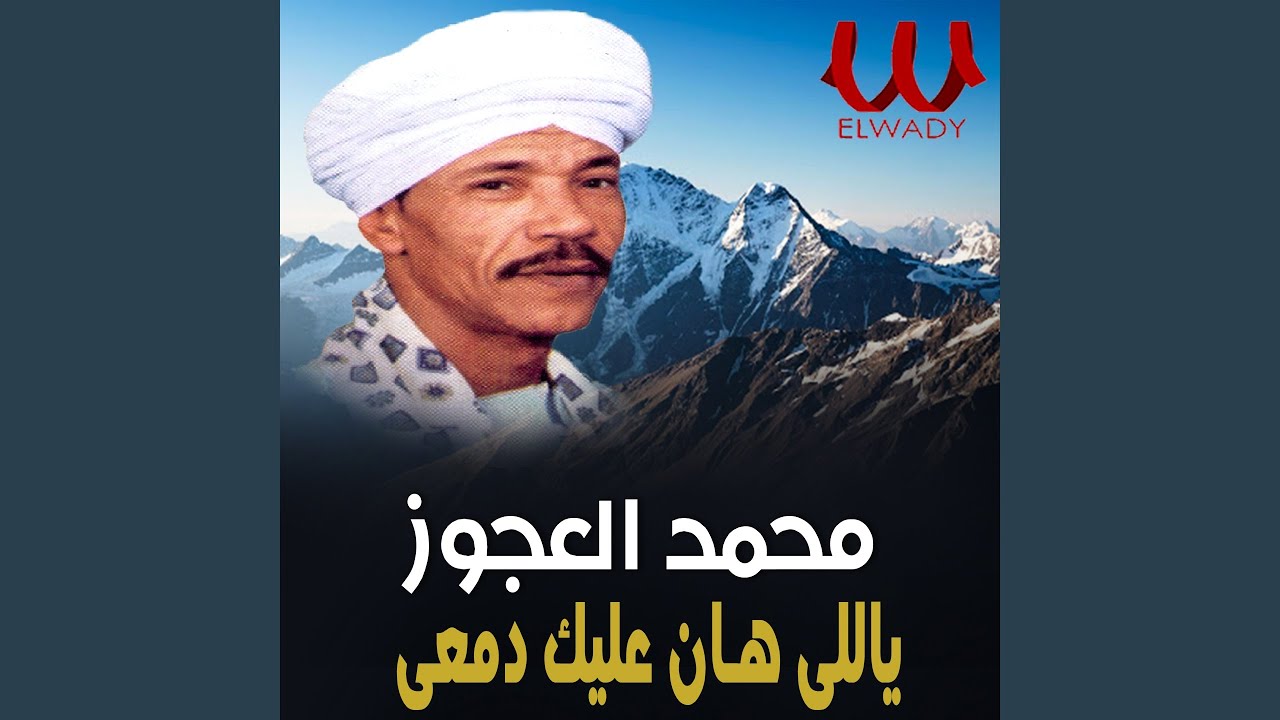Yally Han Alek Damey - ياللى هان عليك دمعي