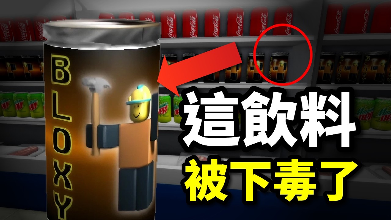 這瓶飲料，害死了人！兇手被判殺人罪，卻逃過了死刑？