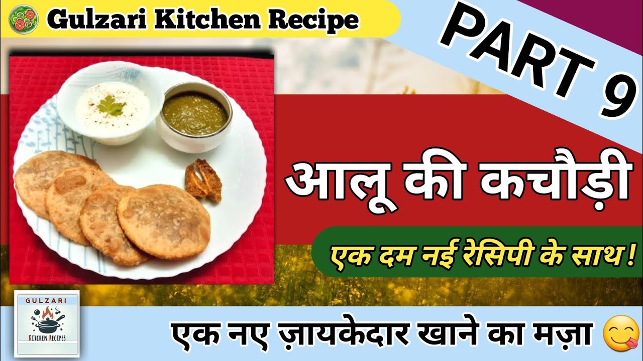 Part 9 आलू की कचौड़ी 🍽️ Gulzari Kitchen Recipe 🥗@GulzariKitchenRecipe #food #india #gulzarikitchen 