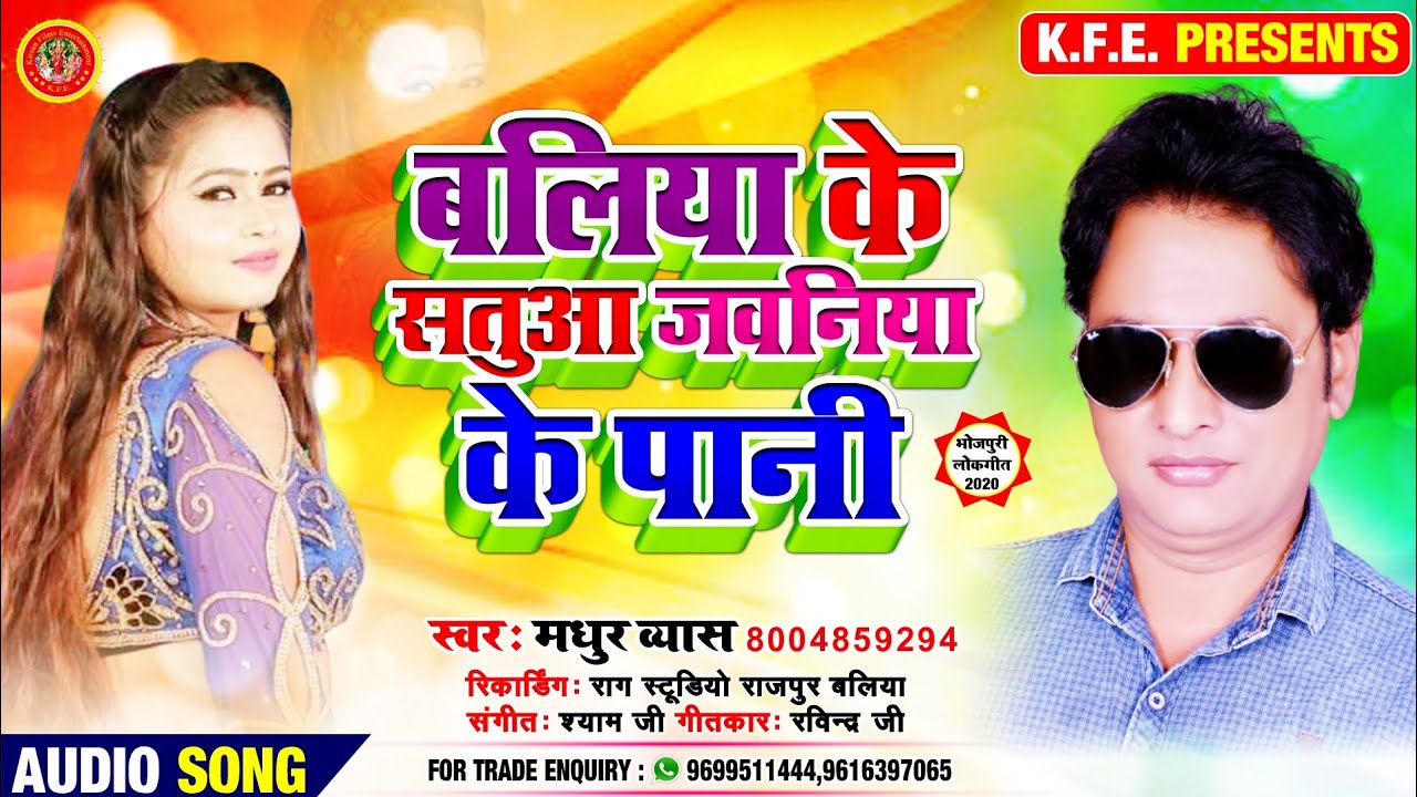 बलिया के सतुआ जवनिया के पानी- #Madhur_Vyas - Ballia Ke Satuwa Jawaniya Ke Paani - Bhojpuri Hit Songs