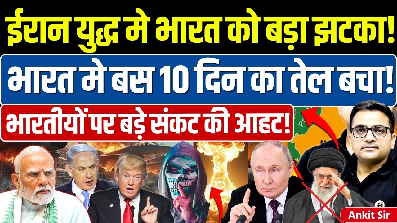 🚨 India has only 25 days 🚀 of oil as Israel-Iran war🔥 #ankitinspiresindia #news #iran #oil #trump