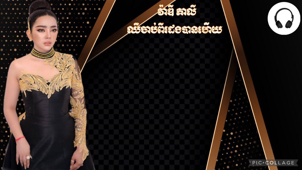 ឈឺចាប់ពីរដងបានហេីយ|វ៉ាឌី-ភាលី|Vady-Phealy