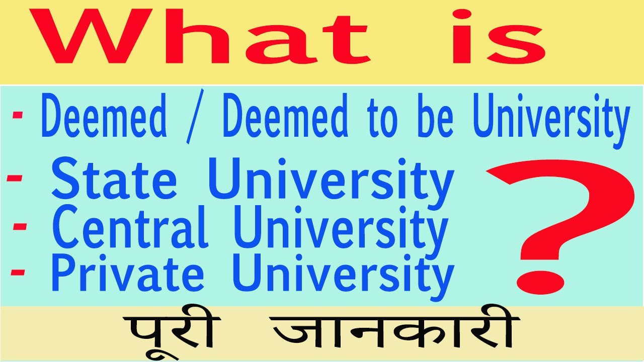 Deemed to be University, state, central & Private Universities में क्या अंतर है