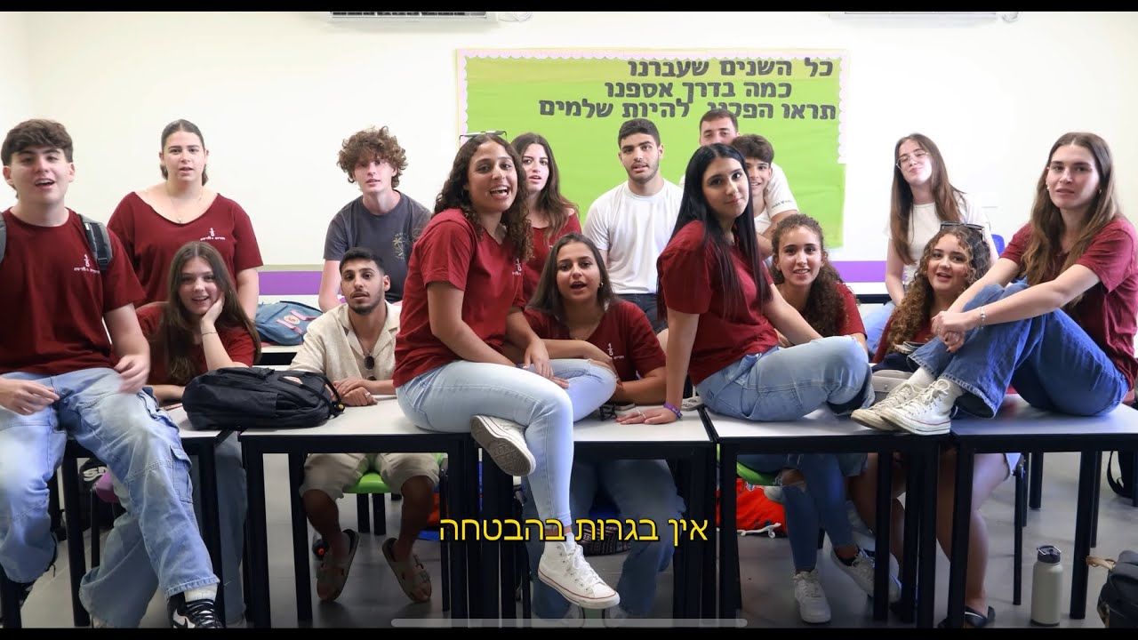 שיר שמיניסטים- מחזור א׳ תיכון דרכא רות גדרה🤩