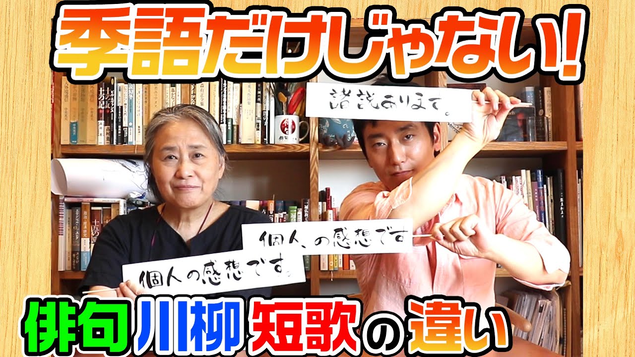 【個人の感想です】俳句・川柳・短歌は何が違うの？後編