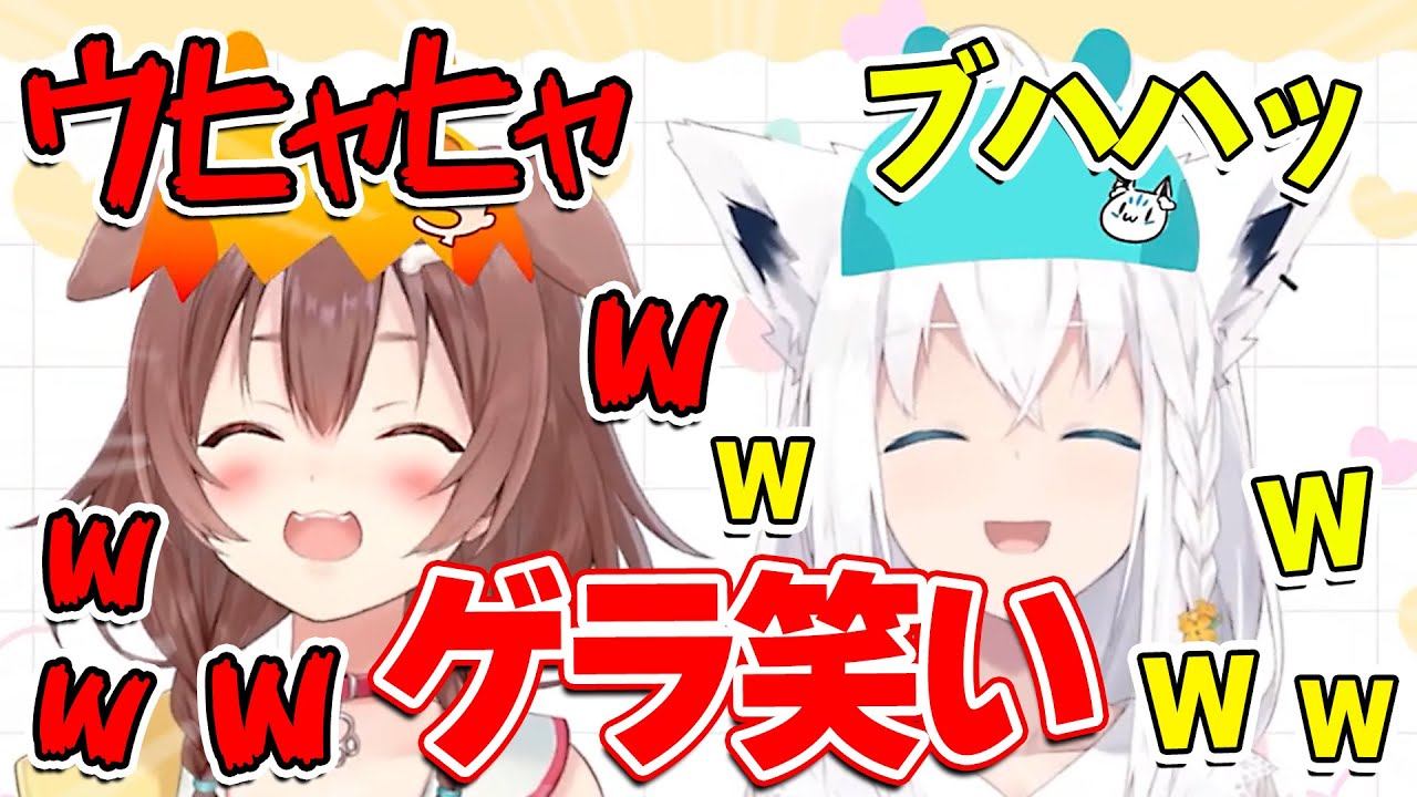 【てぇてぇ】ころねが笑うとフブキも笑う！テンション上がるフブころゲラ笑い【ホロライブ/戌神ころね/白上フブキ/切り抜き】