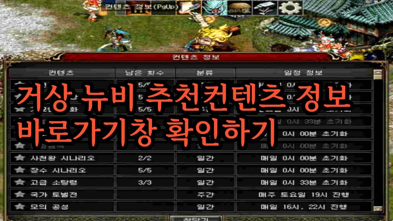 거상 뉴비 추천컨텐츠 정보 바로가기창 확인하기