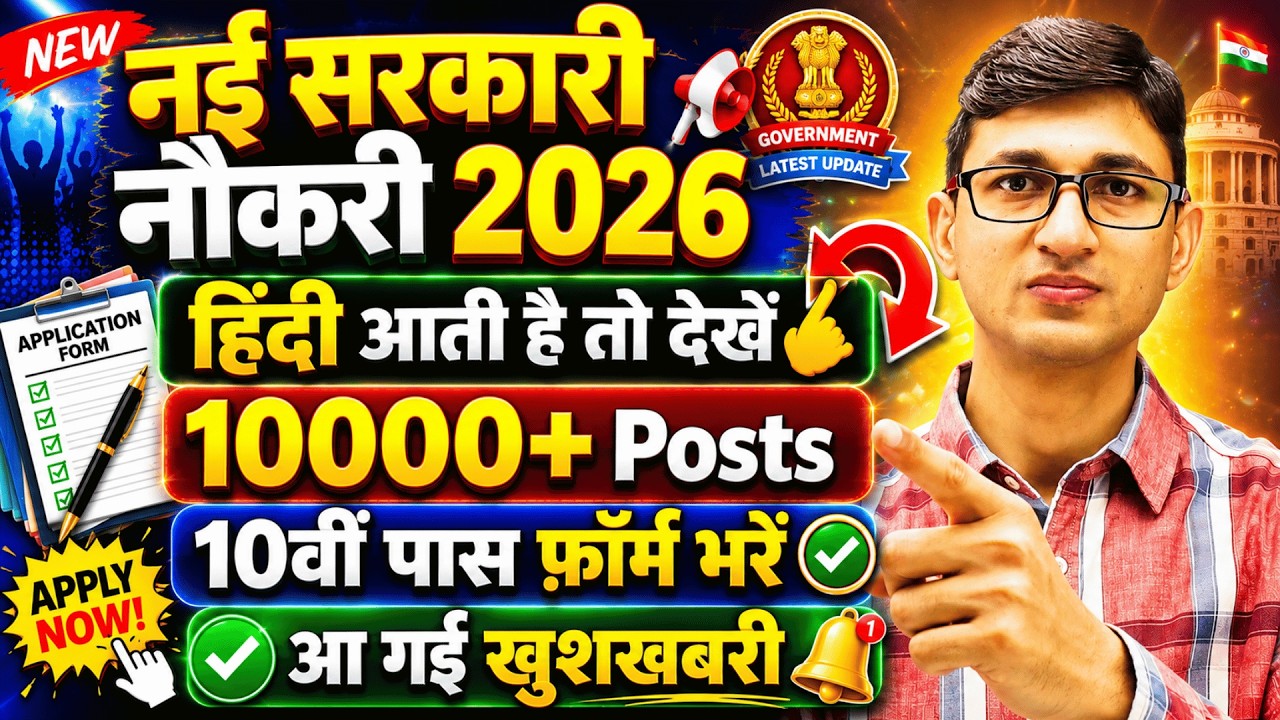 10 Pass Sarkari Naukri 2026-27 10000 Posts | Government Jobs for 10th Pass| Govt Jobs for 10th Pass