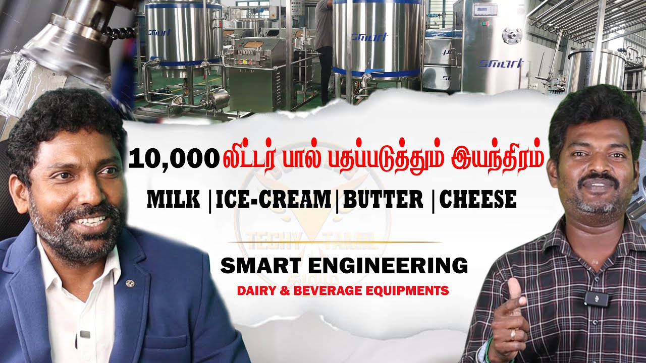 10,000 லிட்டர் பால் பதப்படுத்தும் இயந்திரம் | Smart Engineering | Dairy Equipment's | Business Ideas