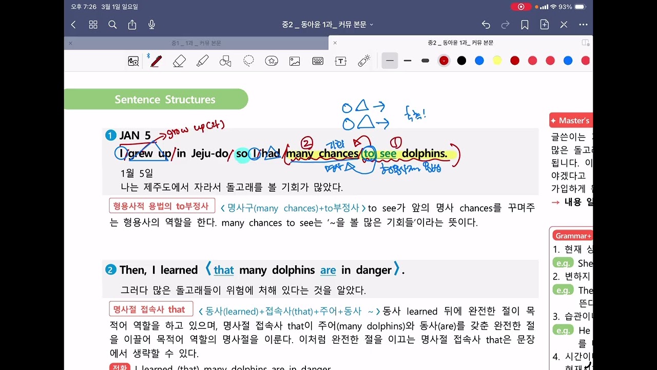 동아윤 2학년 1과-본문