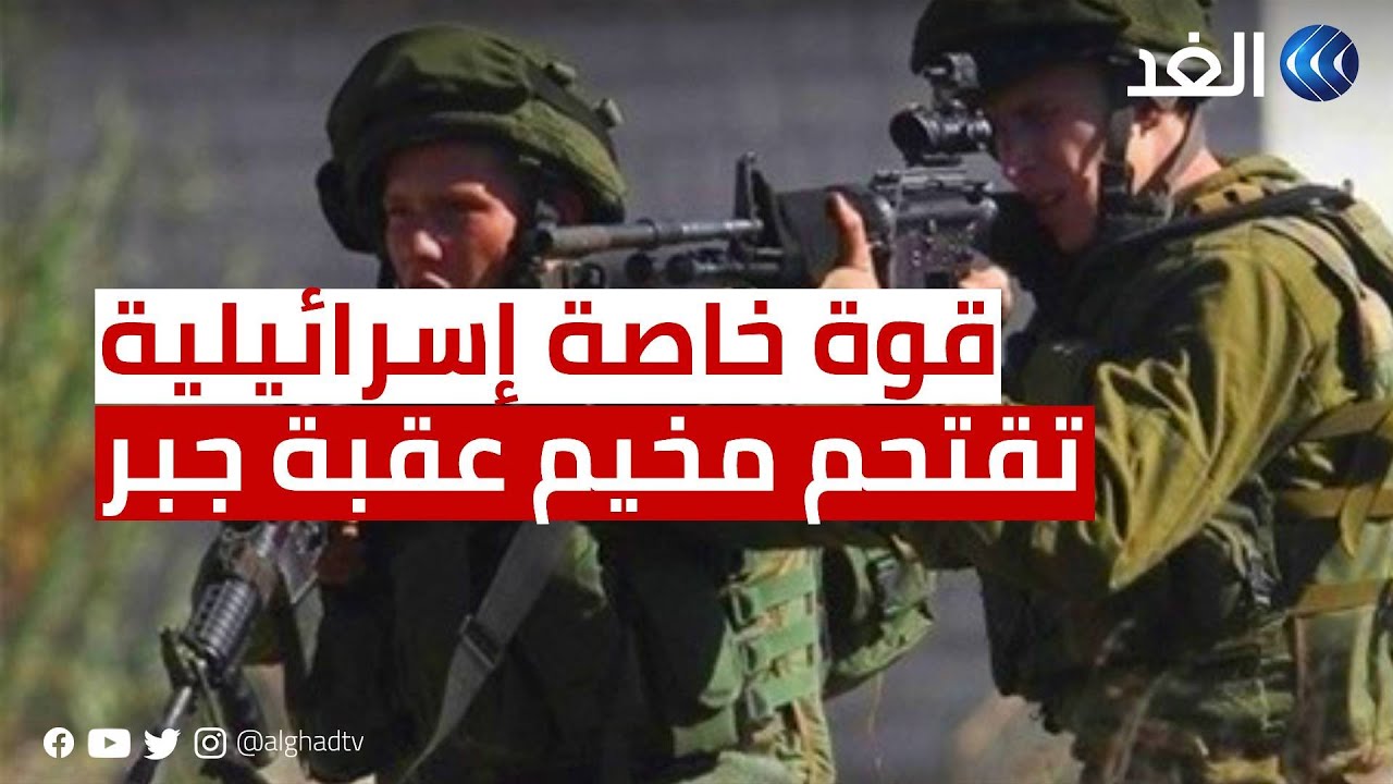 قوة خاصة إسرائيلية تقتحم مخيم عقبة جبر وإصابة خطيرة لشاب فلسطيني